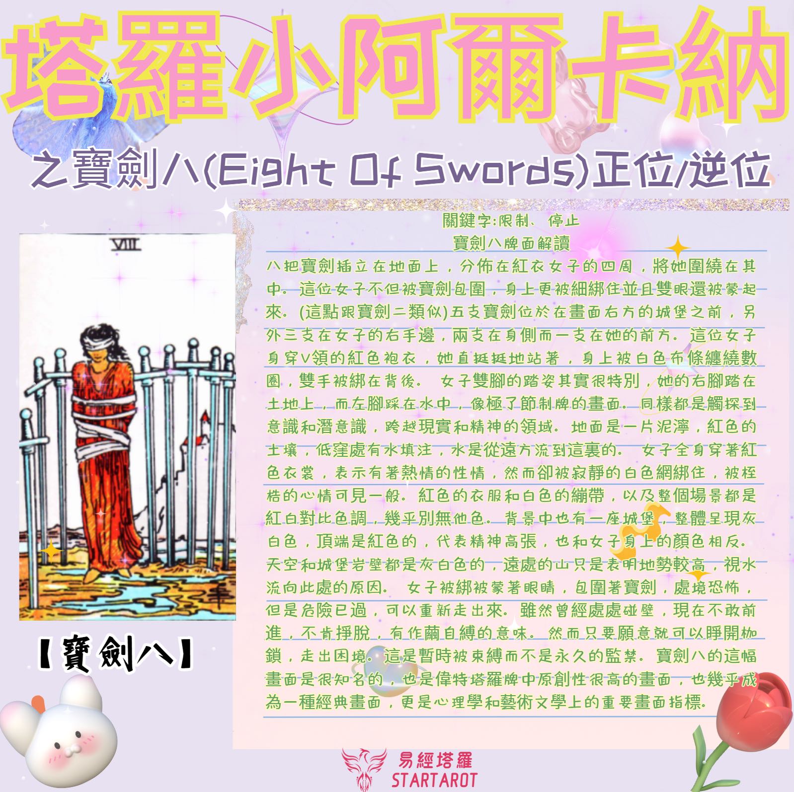 大眾占卜有什麼想要對你說的話？：寶劍八正位|寶劍八逆位解讀- 塔羅板| Dcard