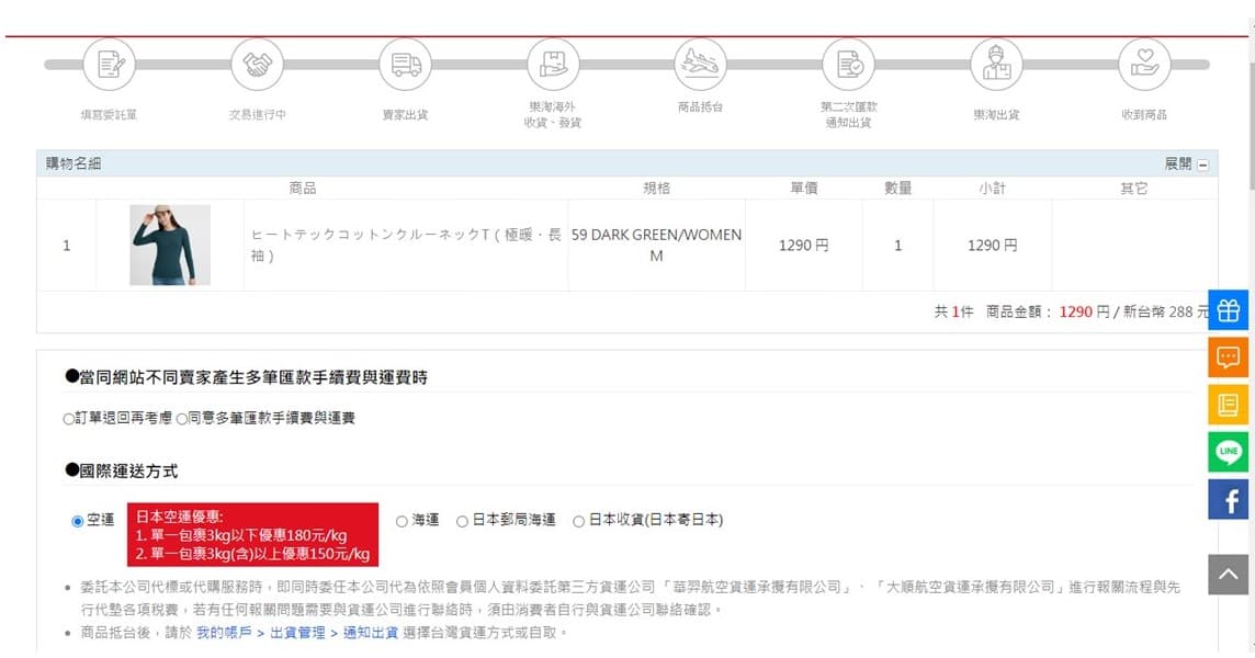 #分享 樂淘Uniqlo極暖發熱衣開箱&代購教學 - 網路購物板 | Dcard