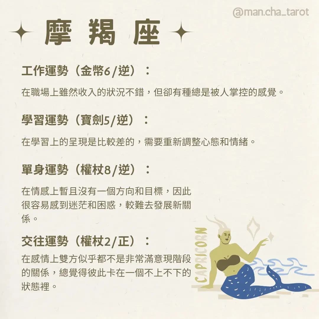 2024年3月塔羅星座運勢 射手♐摩羯♑水瓶♒雙魚♓ - 慢魚Man.Cha Tarot (@man.cha443) | Dcard