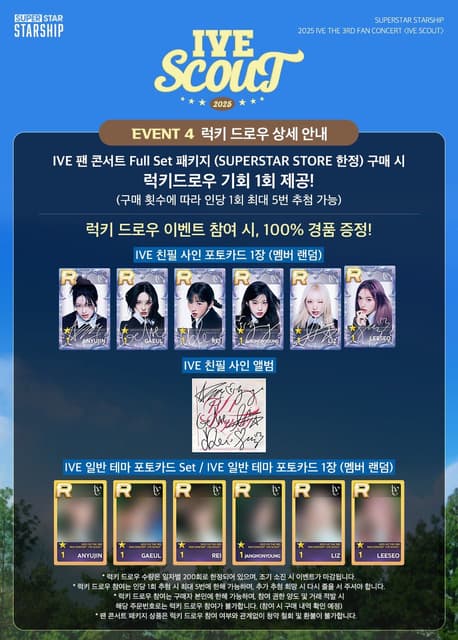 分享IVE SUPERSTAR STARSHIP 攤位資訊| IVE THE 3RD FAN CONCERT