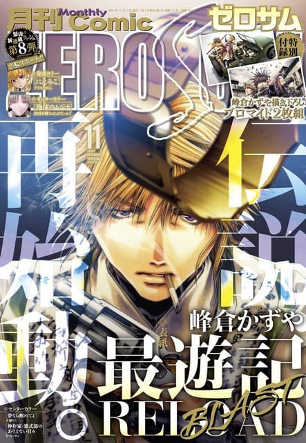 情報💛《最遊記RELOAD BLAST》將要復刊！ - 動漫板| Dcard