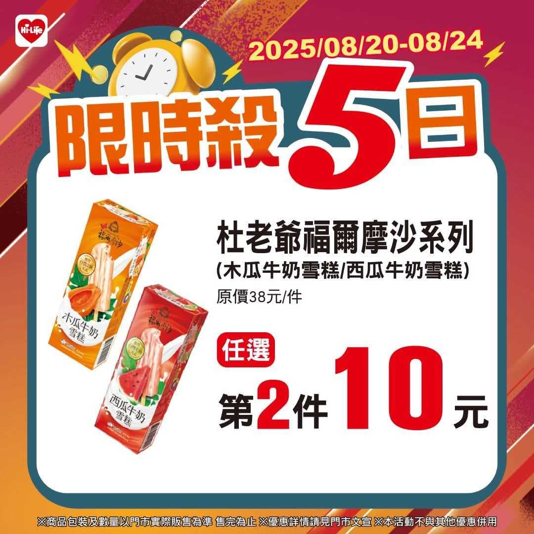#萊爾富 萊爾富限時殺五日優惠活動 - 超商板 | Dcard