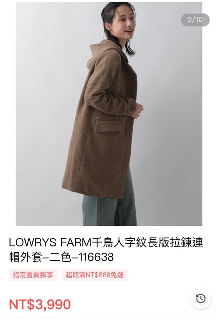 #我要賣 (售出)日牌LOWRYS FARM千鳥格紋長版拉鍊連帽外套(帽子可拆) - 二手交易板 | Dcard
