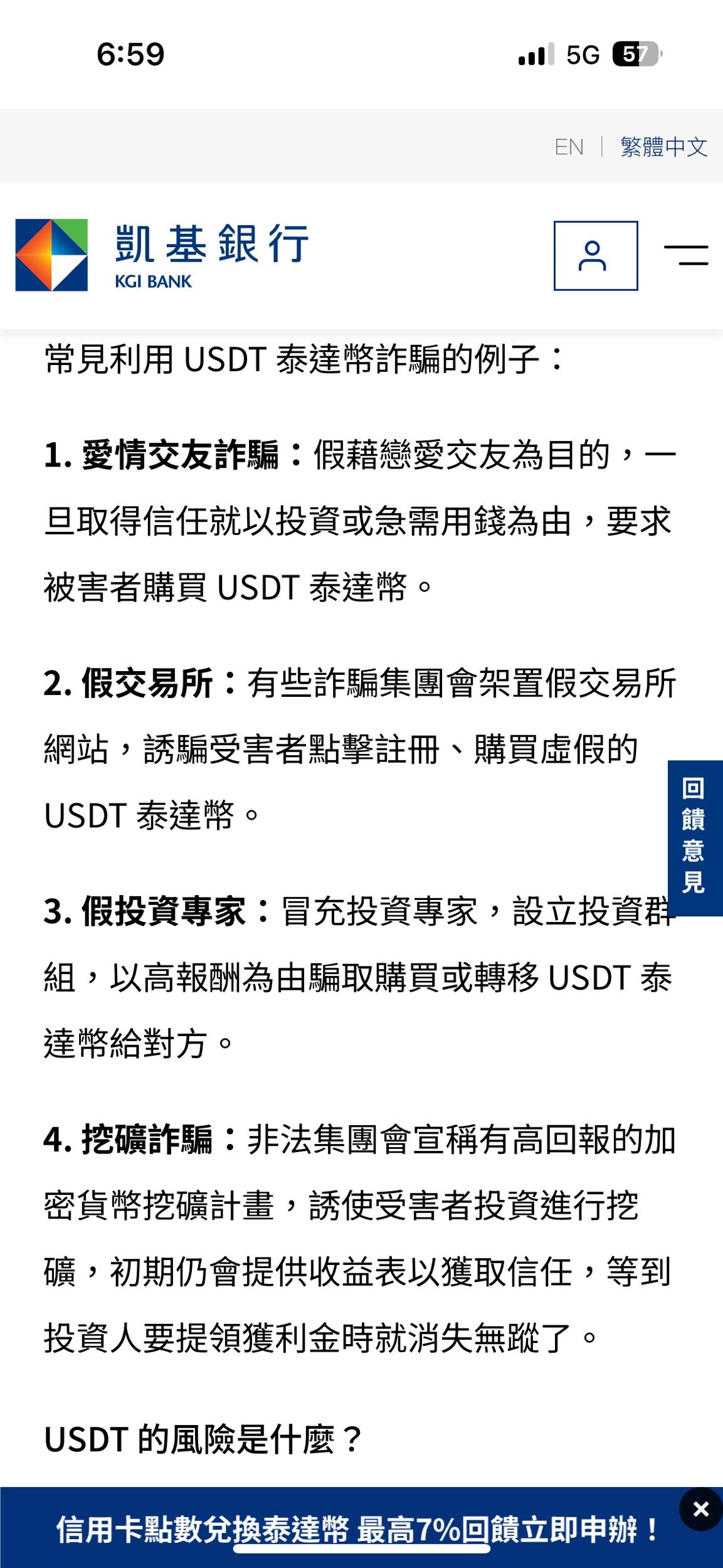 投資詐騙【真實經驗分享】差點被「假交友＋USDT投資」詐騙，還好我提早發現！ - 反詐騙板| Dcard