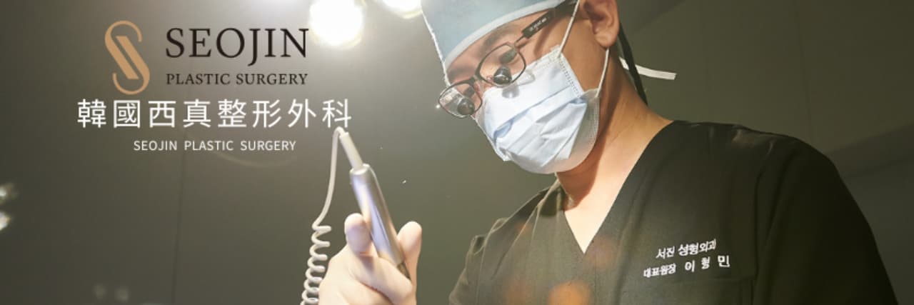 西真整形外科醫院
