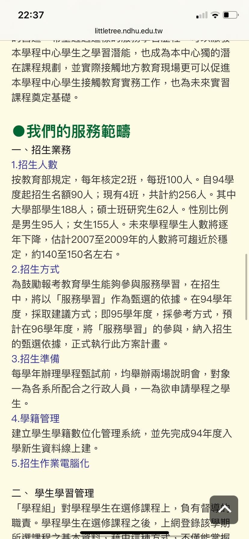 整理】東華的師培制度- 東華大學板| Dcard