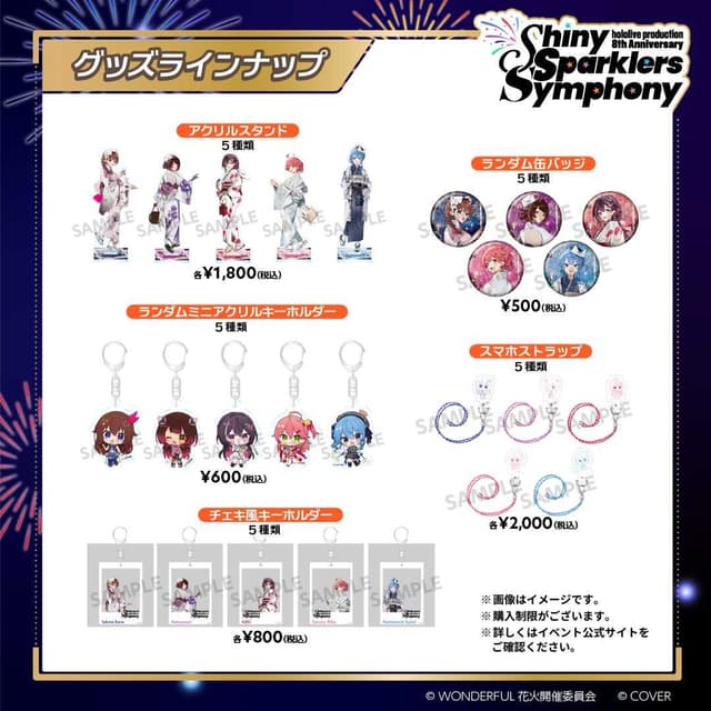 情報🎆Hololive 8周年紀念Shiny Sparklers Symphony 煙火大會