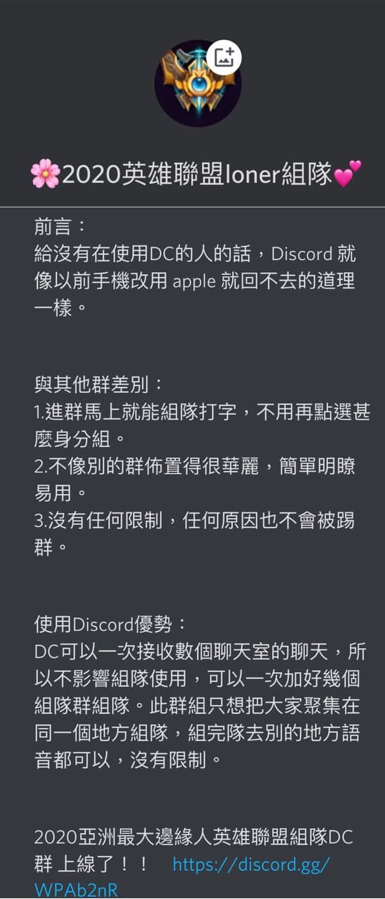 徵人lol亞洲最大組隊discord 上線了 順便解女巫 英雄聯盟板 Dcard