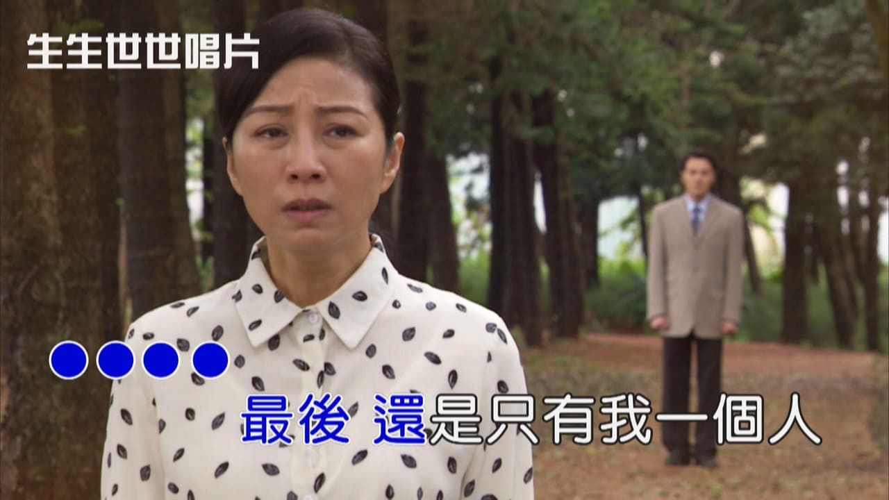#台劇 生生世世 第16集討論區 - 戲劇綜藝板 | Dcard