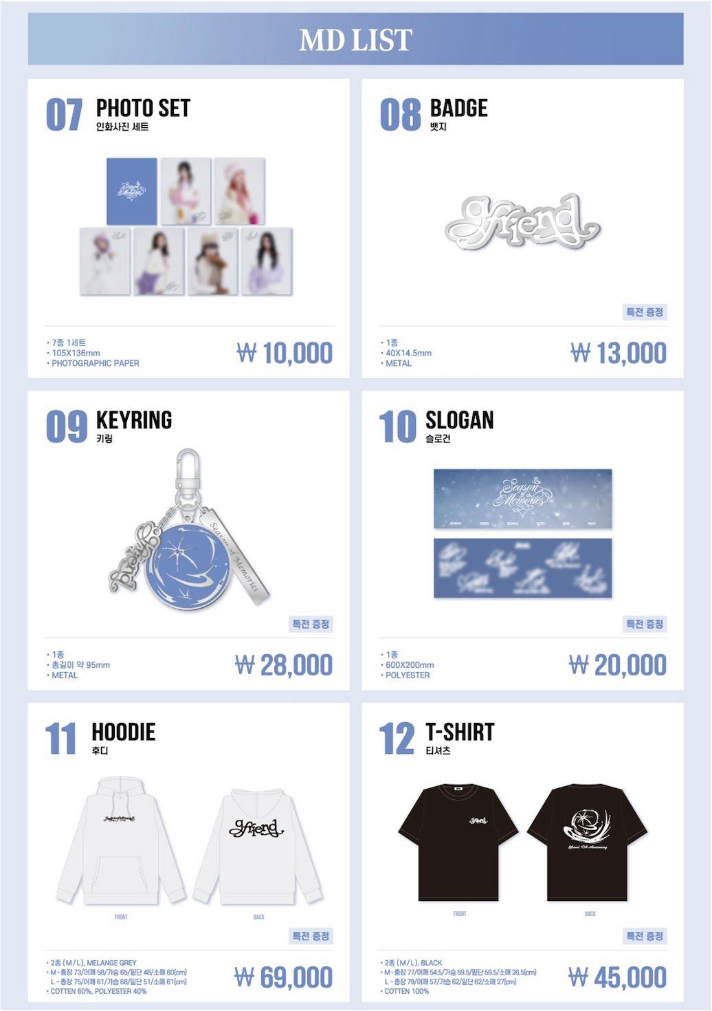 更新#官方MD公告GFRIEND 10th Anniversary ＜Season of Memories＞ in
