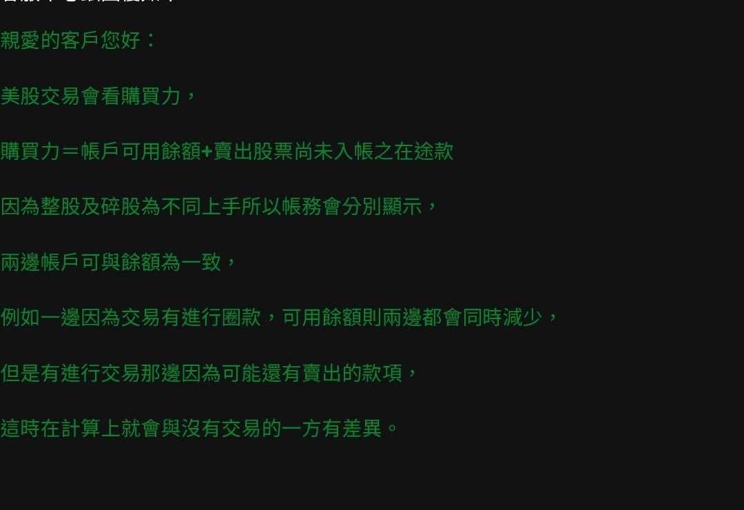 複委託購買力請益- 美股板| Dcard