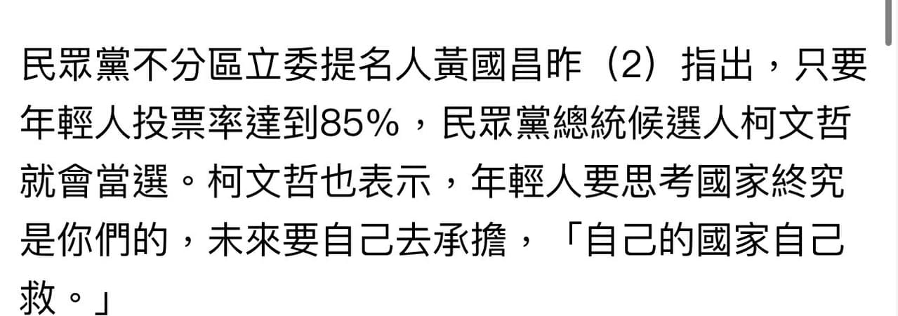 柯文哲下召集令！青年投票率85 就會贏 時事板 Dcard