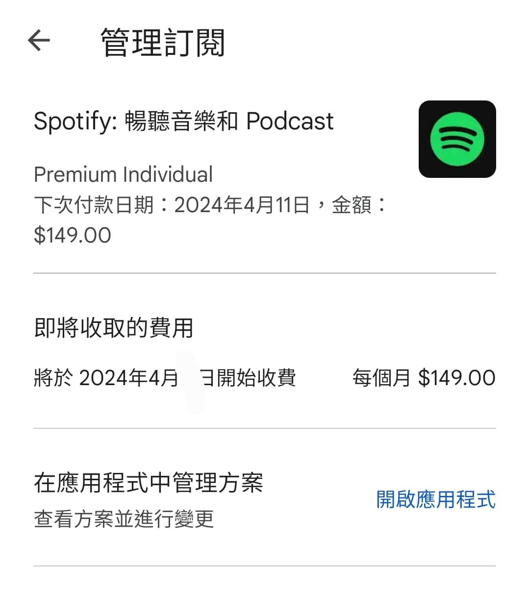 問】Spotify收費- 閒聊板| Dcard
