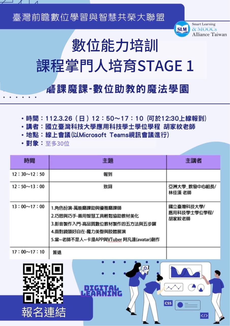 「數位能力培訓-課程掌門人培育STAGE 1」線上工作坊 - 嘉義大學板 | Dcard