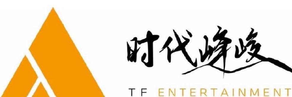 時代峰峻