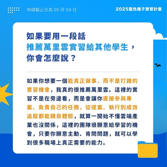 萬里雲行銷實習生 招募即將截止 - 實習板 | Dcard