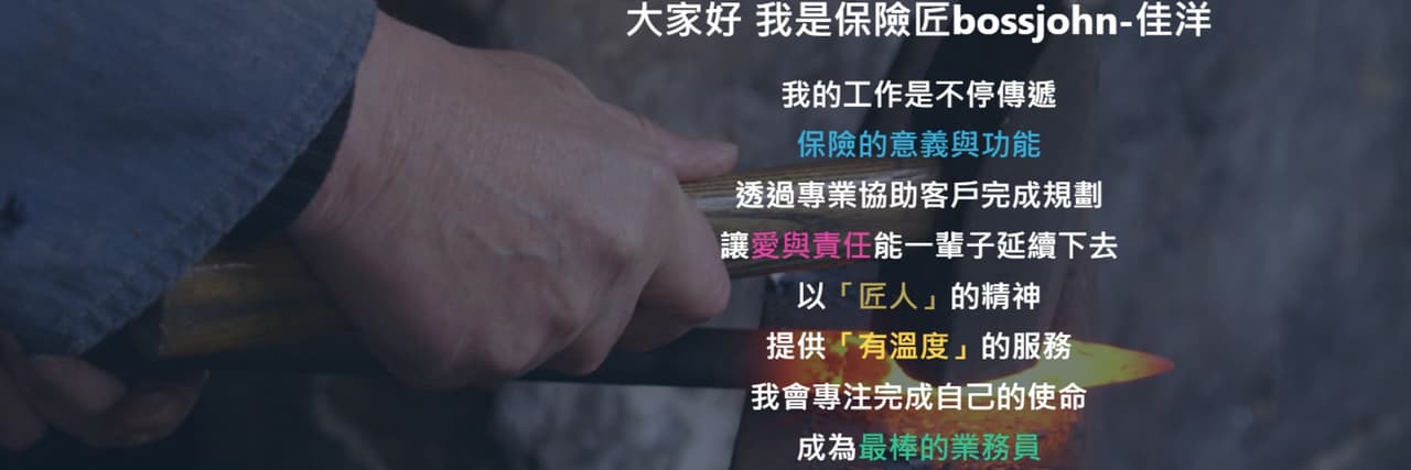 保險匠