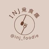 INJ覓食趣