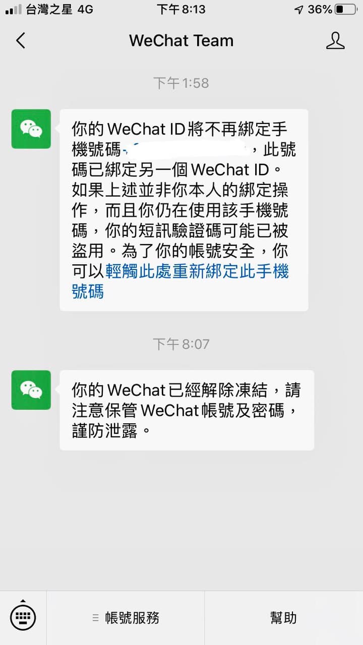 請問微信是不是被盜了- 3C板| Dcard