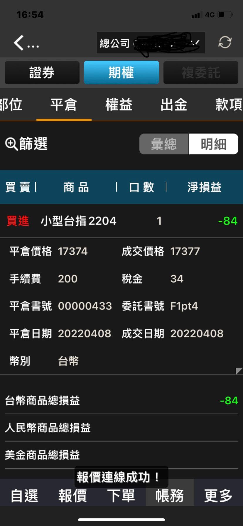 國泰期貨手續費也太高我被當盤子？ - 理財板| Dcard