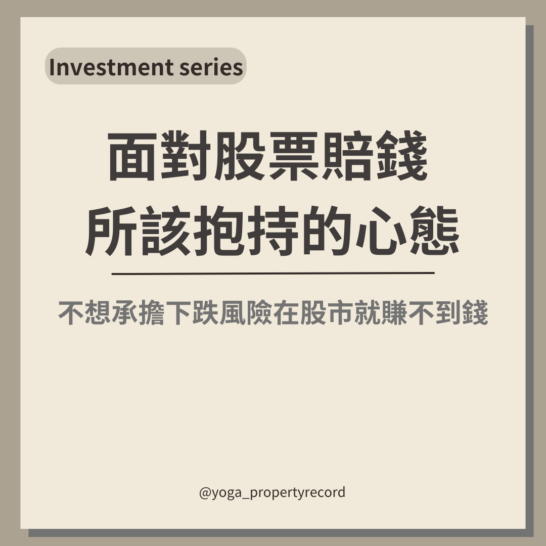 股票賠錢的精選文章與討論｜Dcard