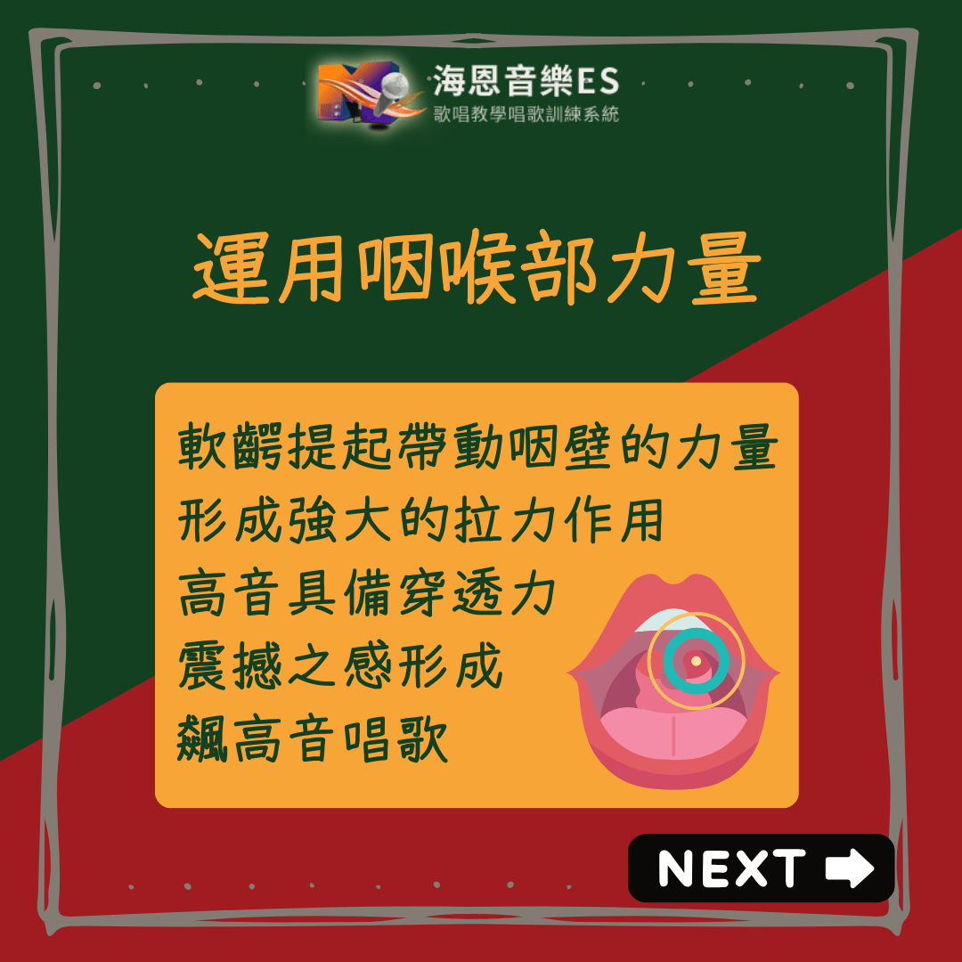 歌唱老師來講課│掌握高音的歌唱技巧 - 唱歌板 | Dcard
