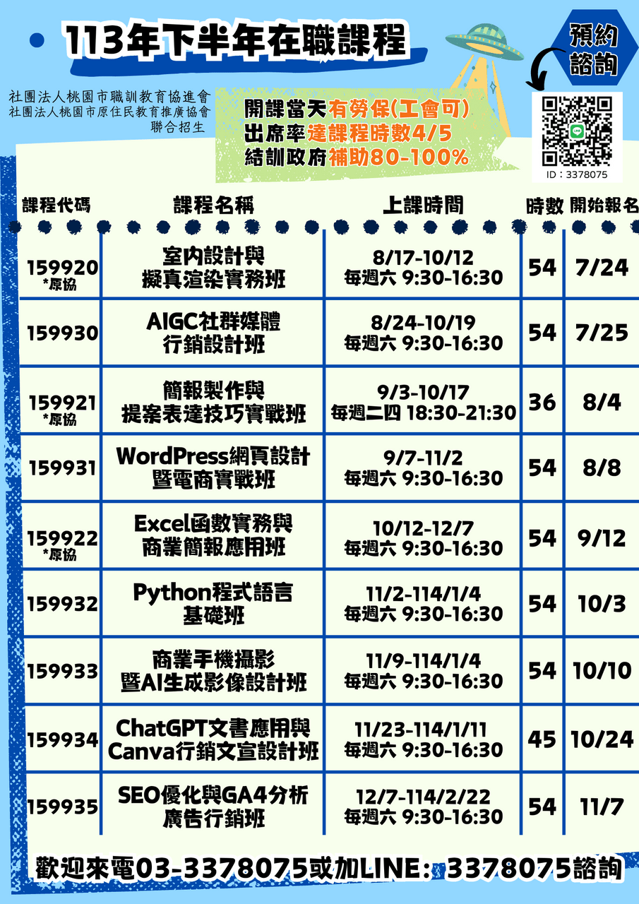 #課程資訊 【在職進修】室內設計ESCAPE、最潮AI課程、職場必備文書技能、行銷多元課程 - 職涯技能修煉場板 | Dcard