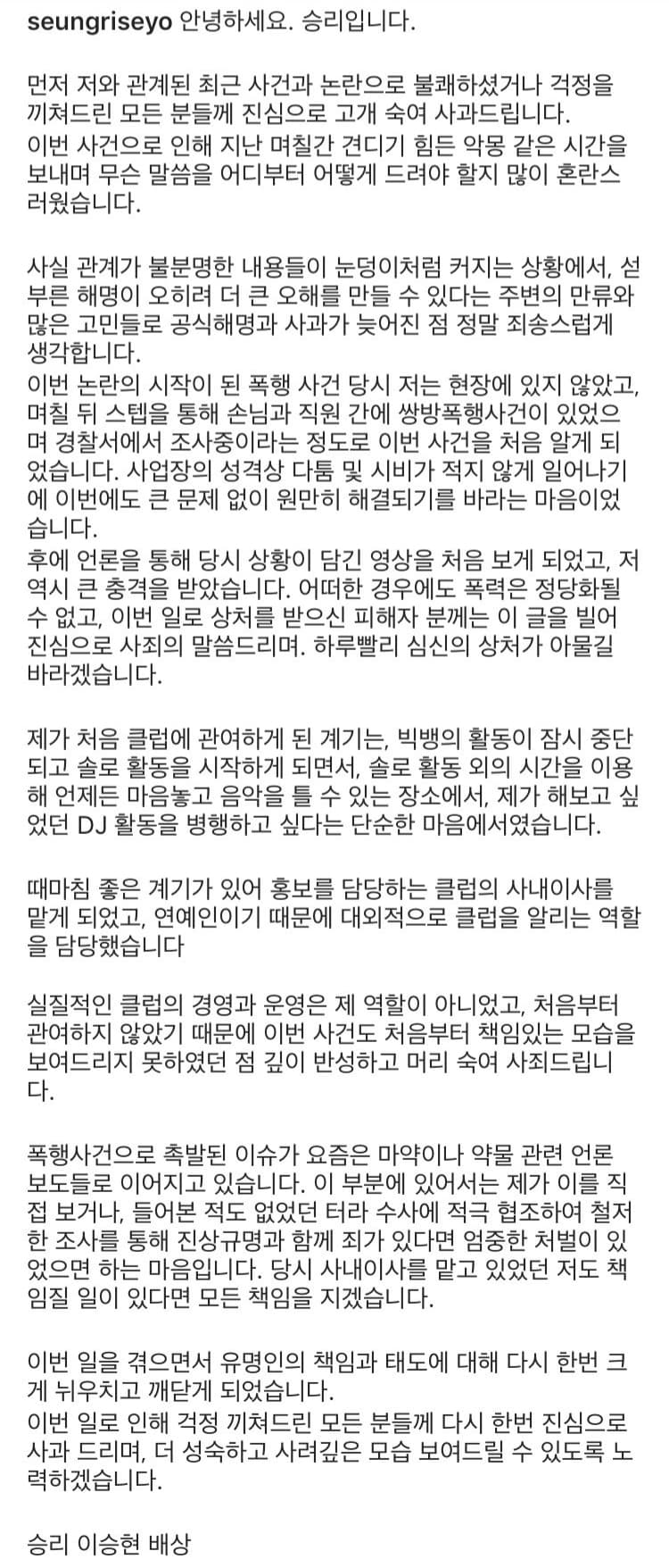 Bigbang 勝利不實謠言澄清夜店事件#ins 更新- 追星板| Dcard