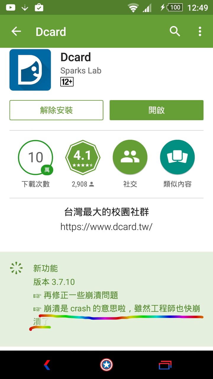 狄卡的工程師快崩潰了！！ - 有趣板| Dcard