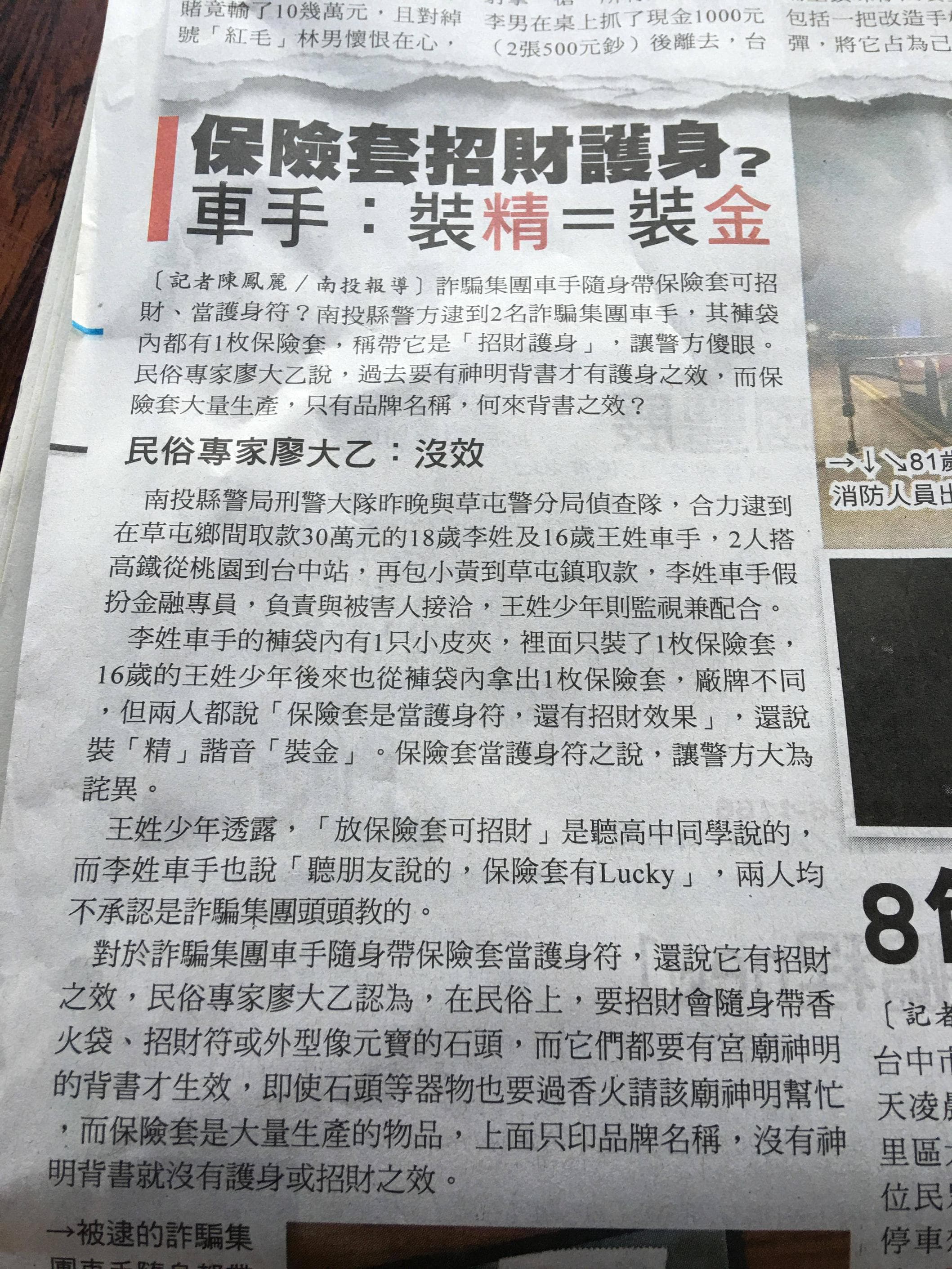 保險套千萬別放在錢包招財💰 - 有趣板| Dcard