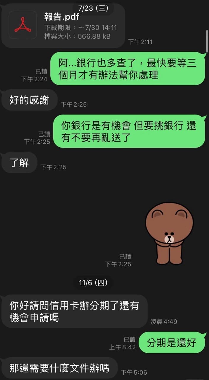 融資的熱門話題 | Dcard