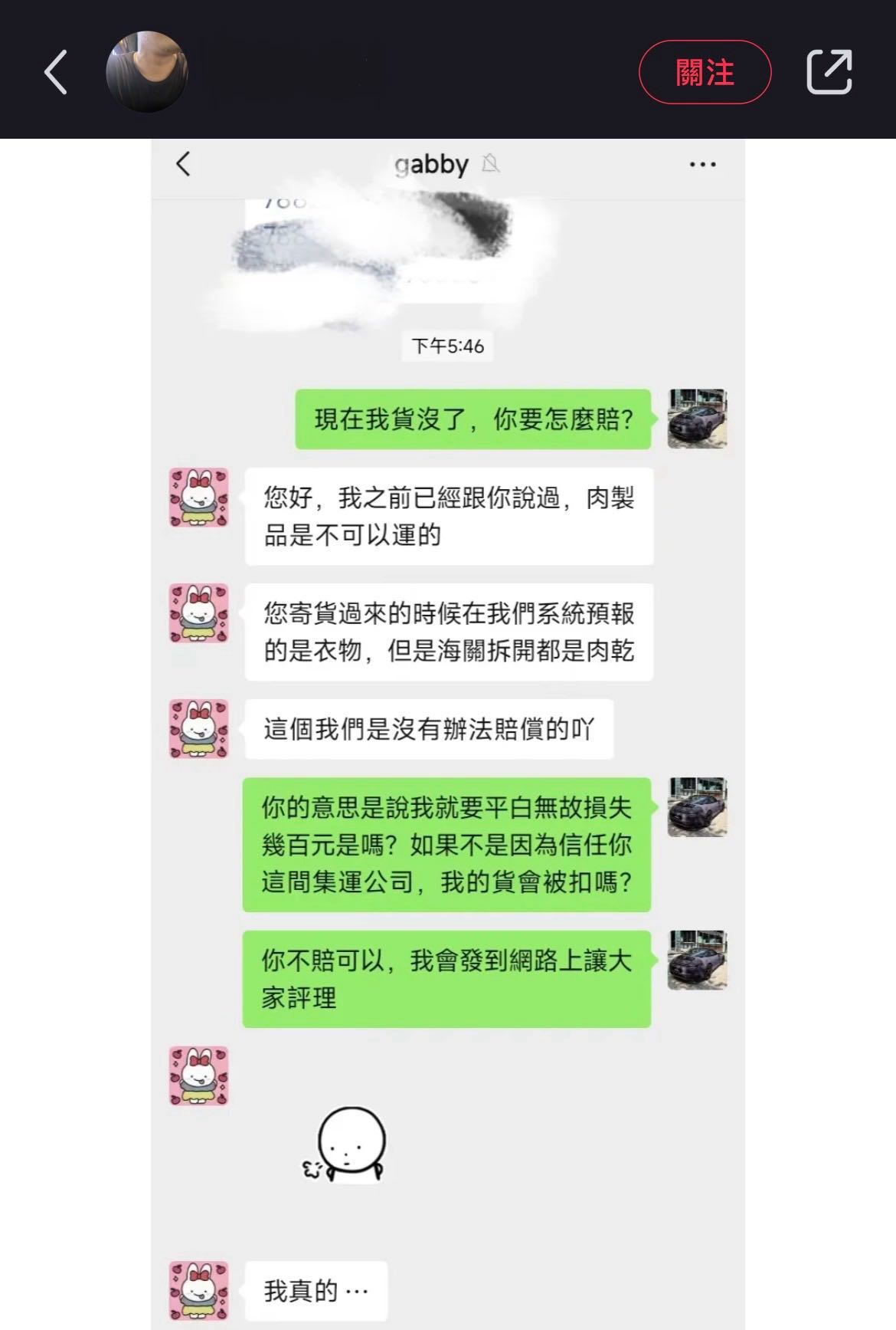 請問故意寄肉乾可以檢舉嗎？ - 閒聊板| Dcard