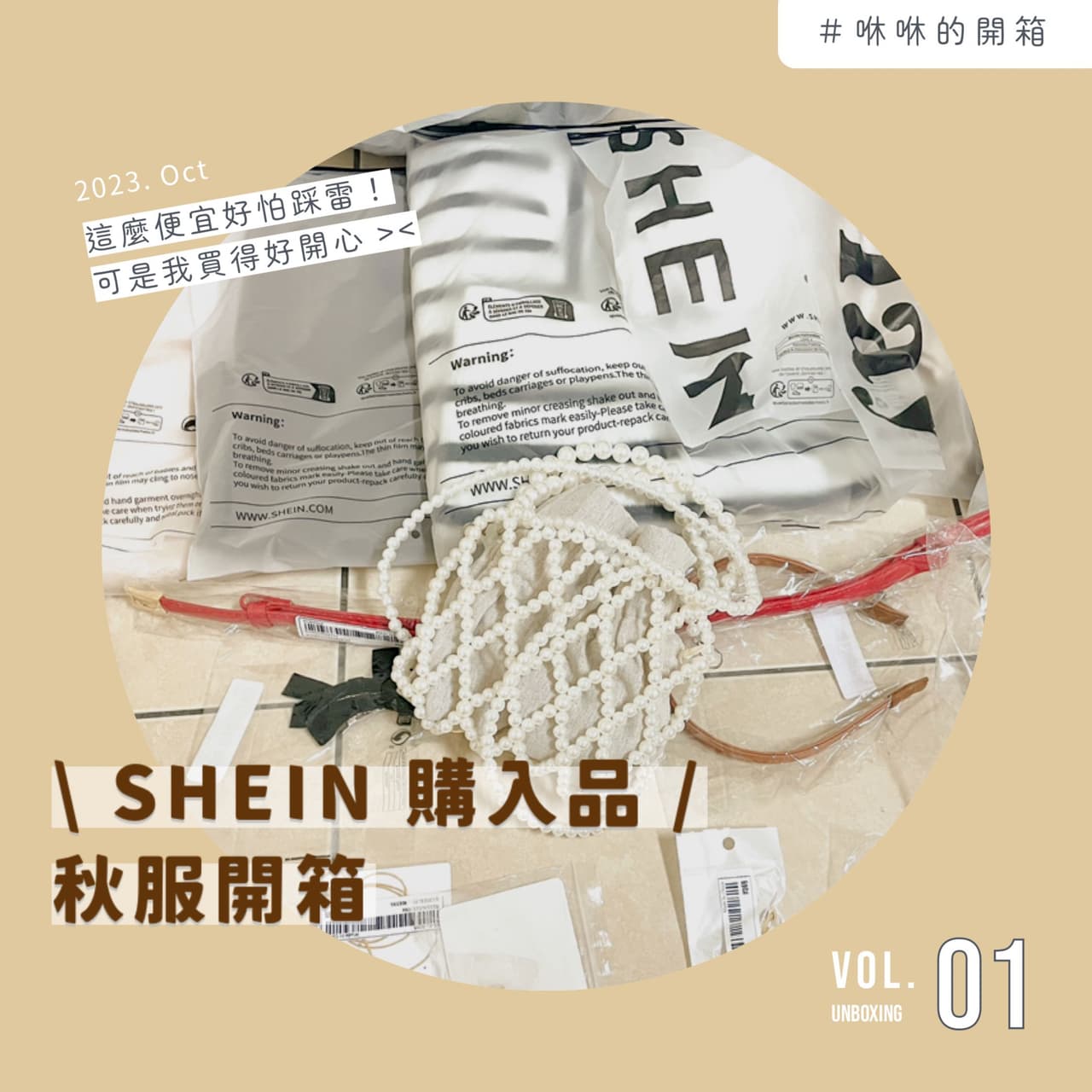 📦 開箱｜SHEIN 購入品20 選𓂃 𓈒 𓂂𓏸 日系店家分享ˎˊ˗ - 個人看板板