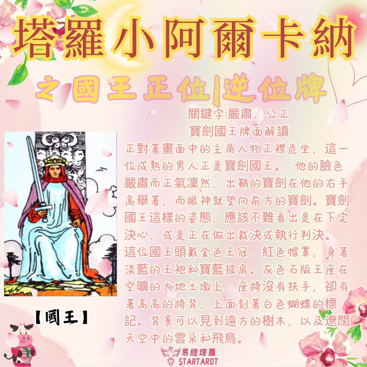 大眾占卜他對你什麼想法？感情的阻礙是什麼？後期發展能復合嗎？ 附：寶劍國王正位|逆位牌面牌義解析- 塔羅板| Dcard