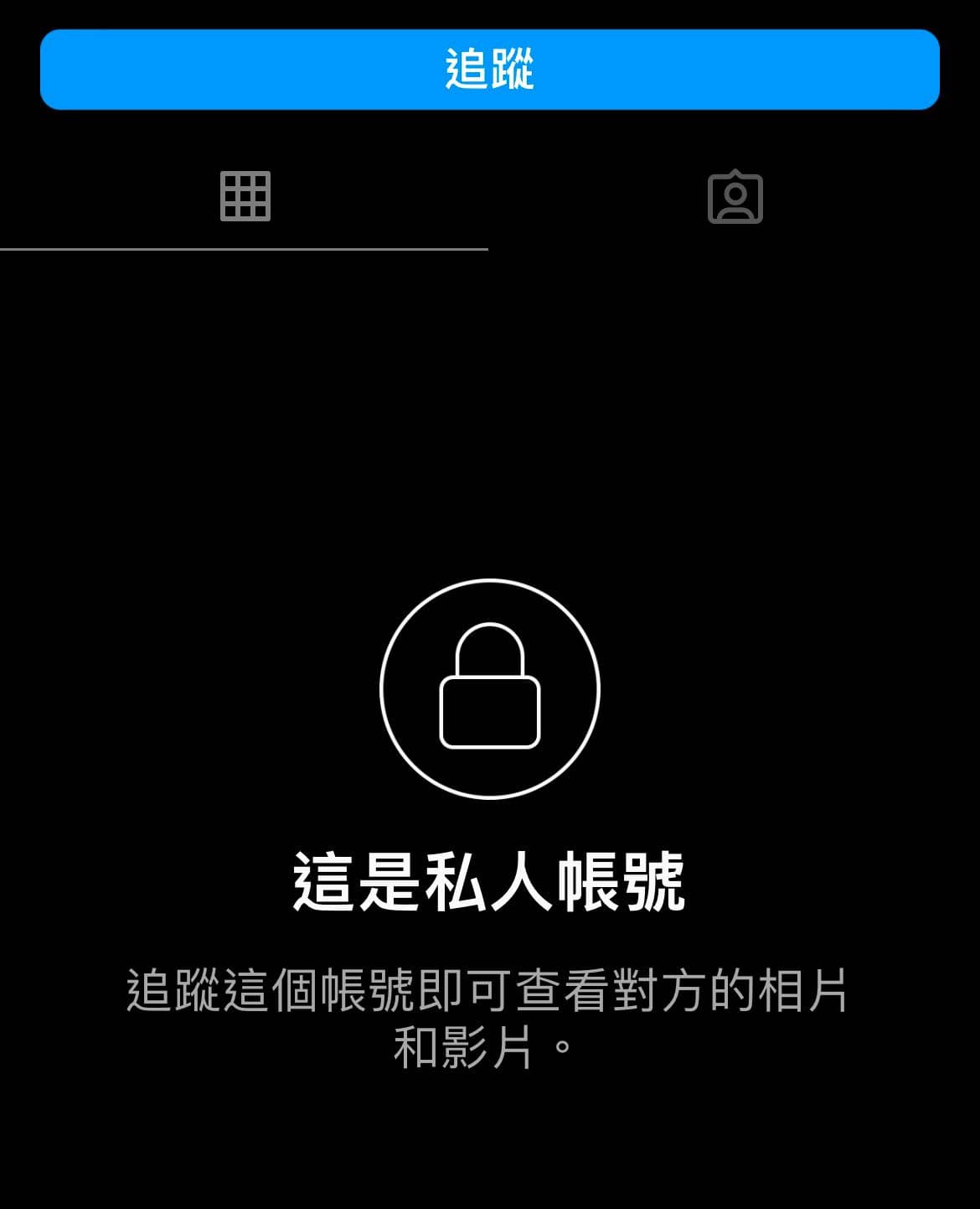 ig「此帳號不公開」和「這是私人帳號」的差別- 女孩板| Dcard