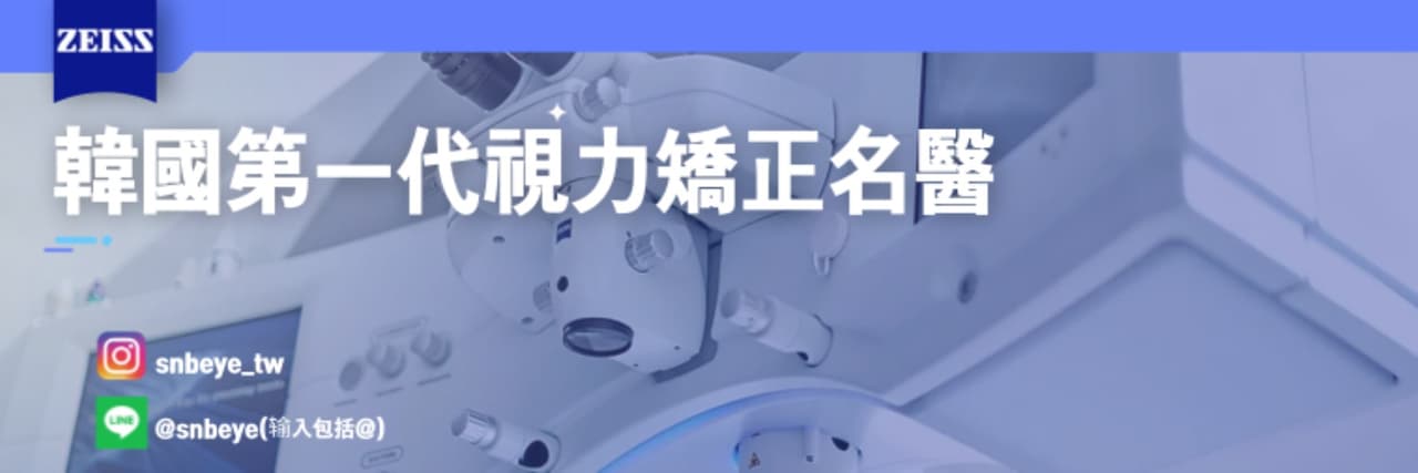韓國狎鷗亭S&B眼科