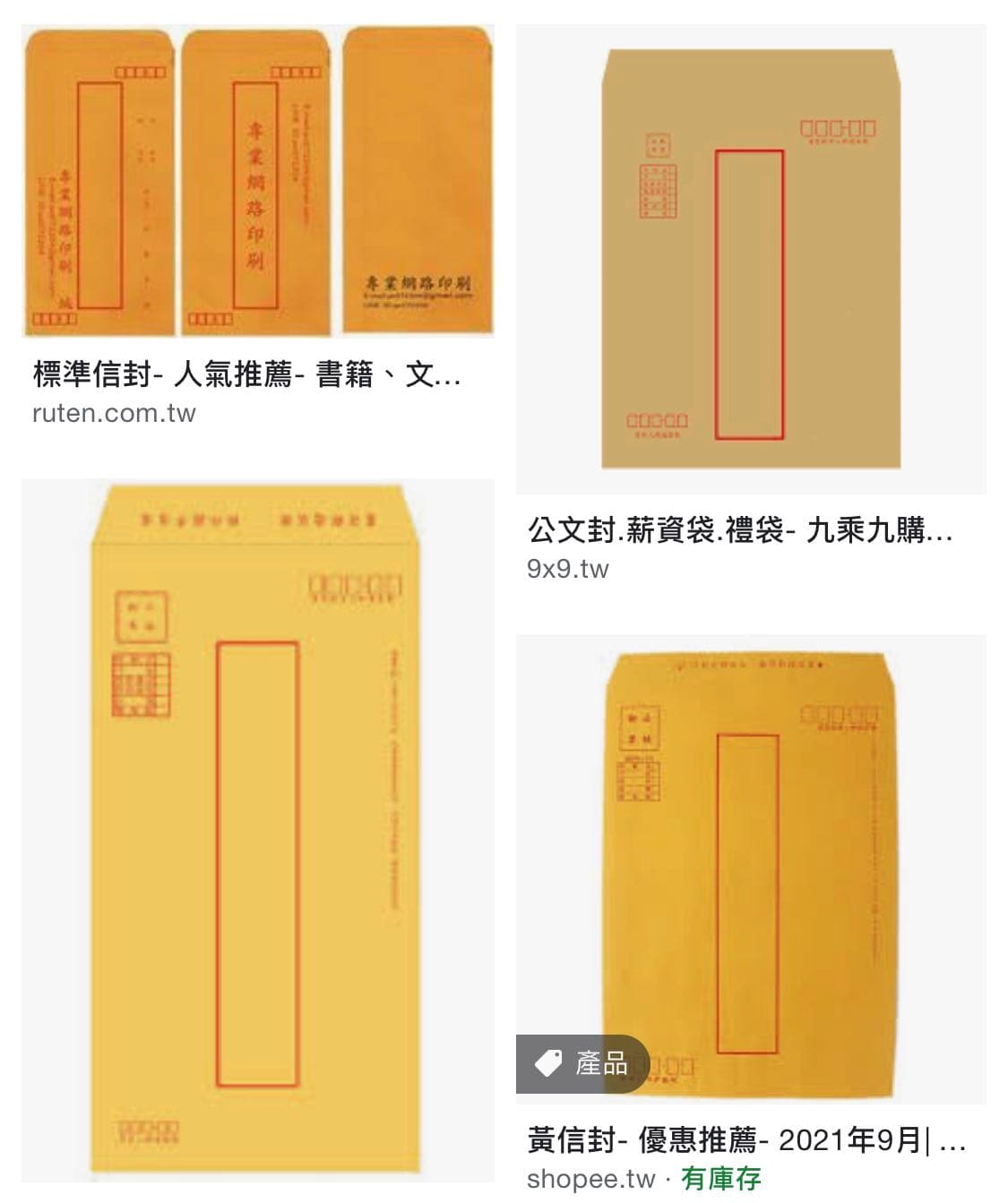 弱弱的問⋯空白信封帶袋可以寄信嗎- 問答板| Dcard