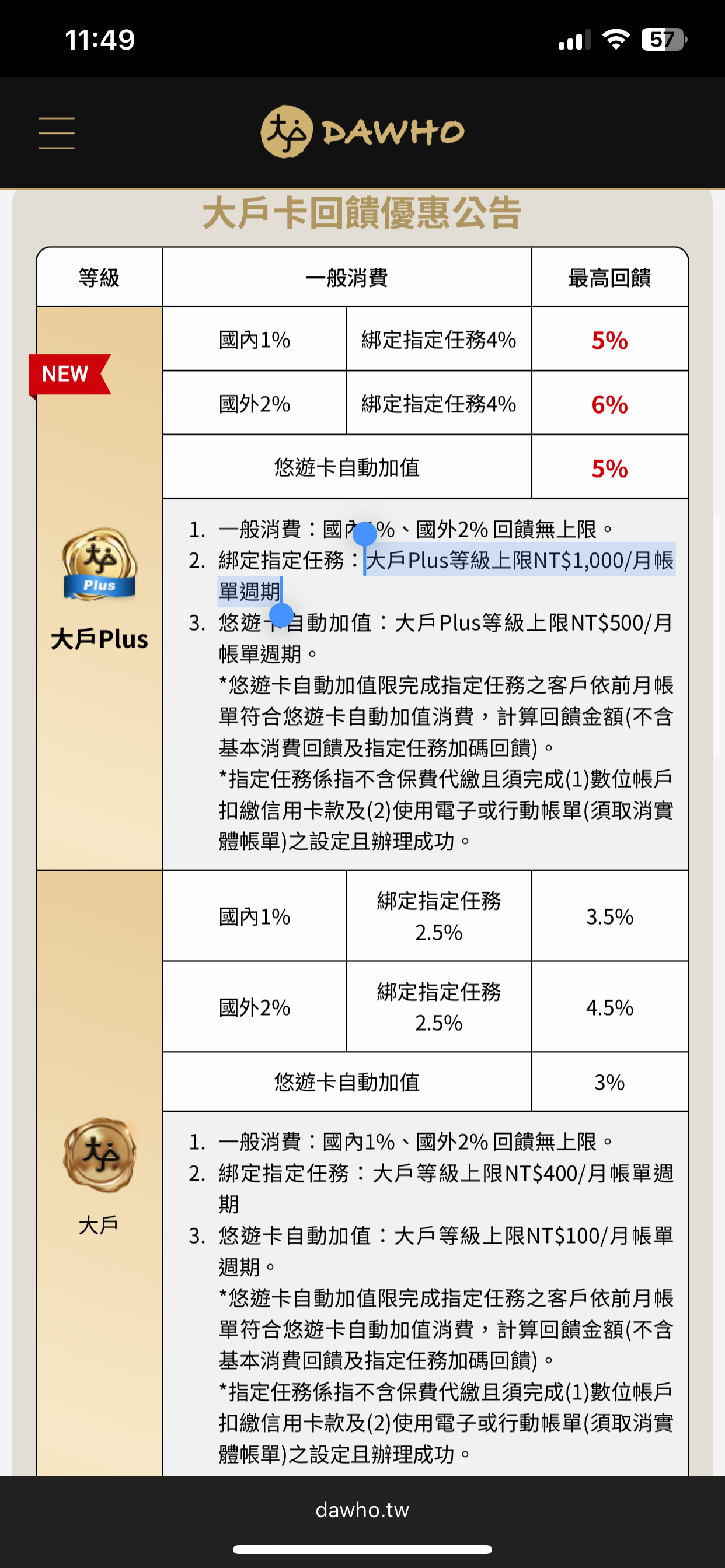 永豐大戶Plus 優惠是否划算？ - 理財板| Dcard