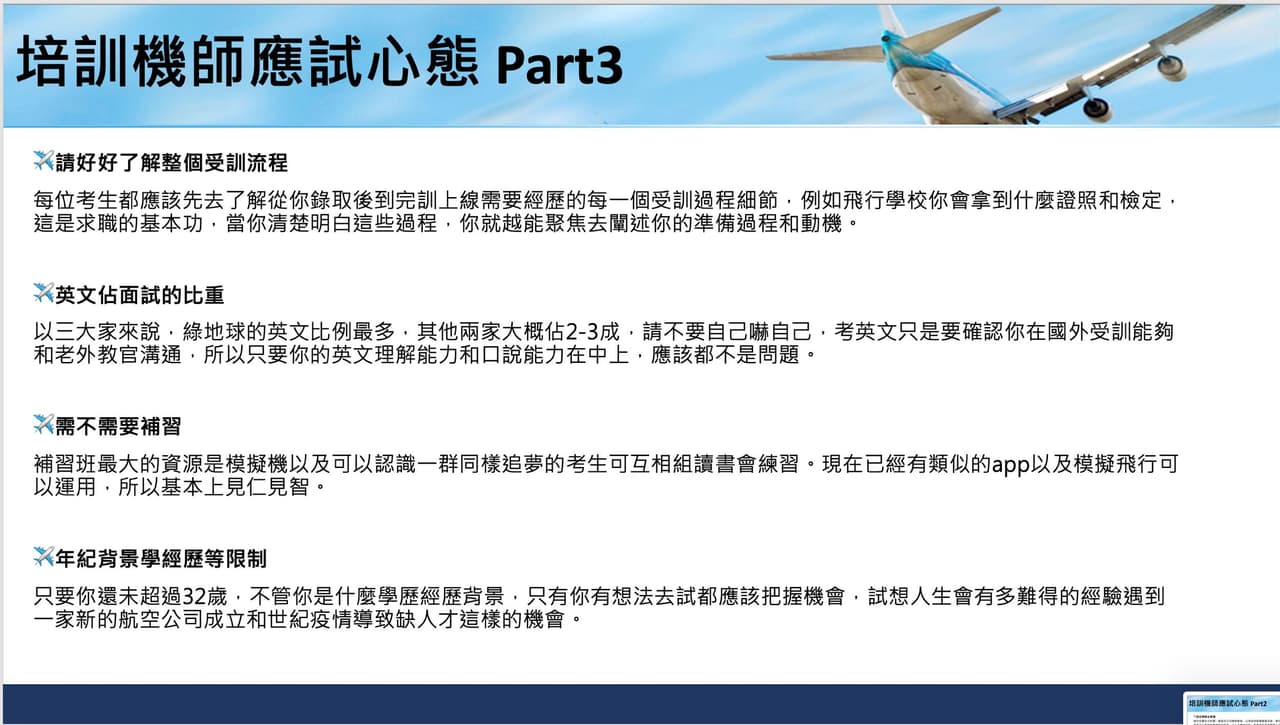 應考前你該知道的事 - Pilot Jaren (@pilotjaren0901) | Dcard