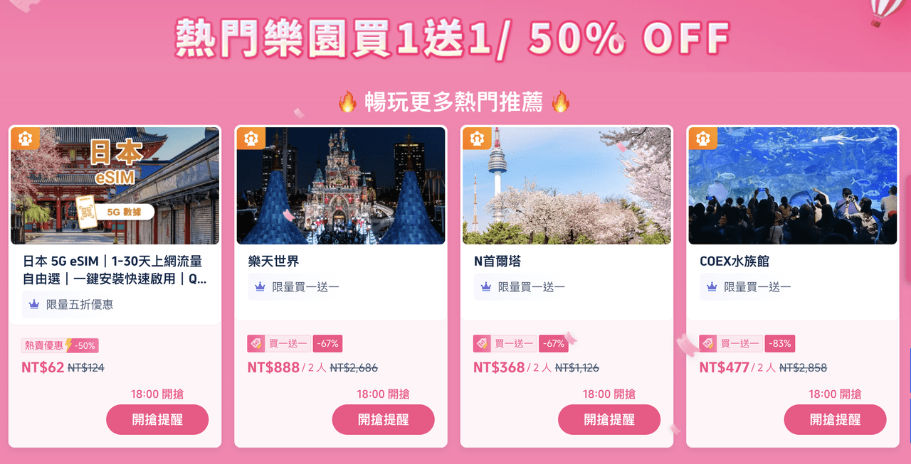 Trip.com 樂園限時優惠|環球影城送 EXPO 門票+超多買一送一 - 滑雪太空人 (@yoloyuri) | Dcard