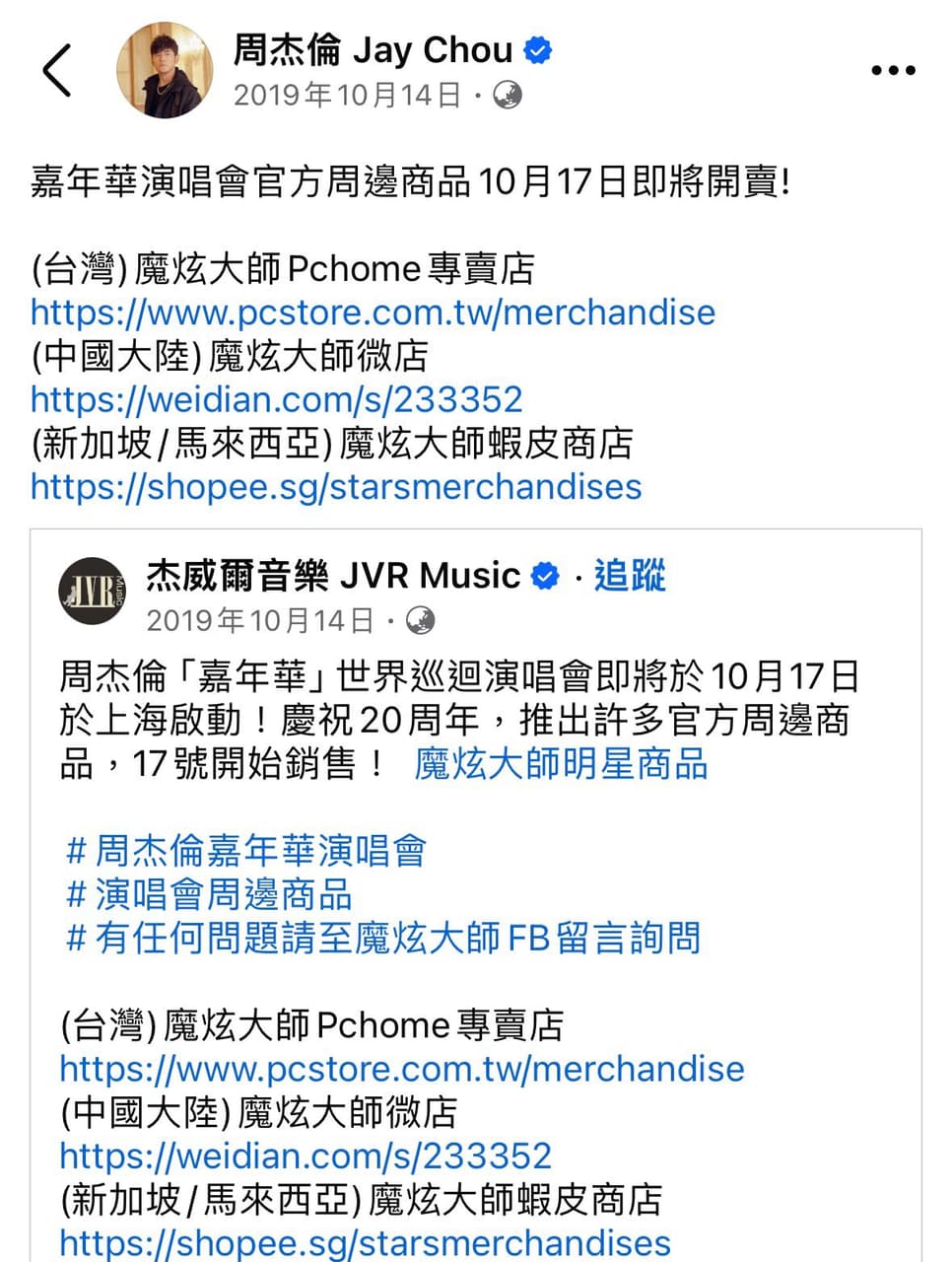 詢問周杰倫演唱會周邊- 追星板| Dcard