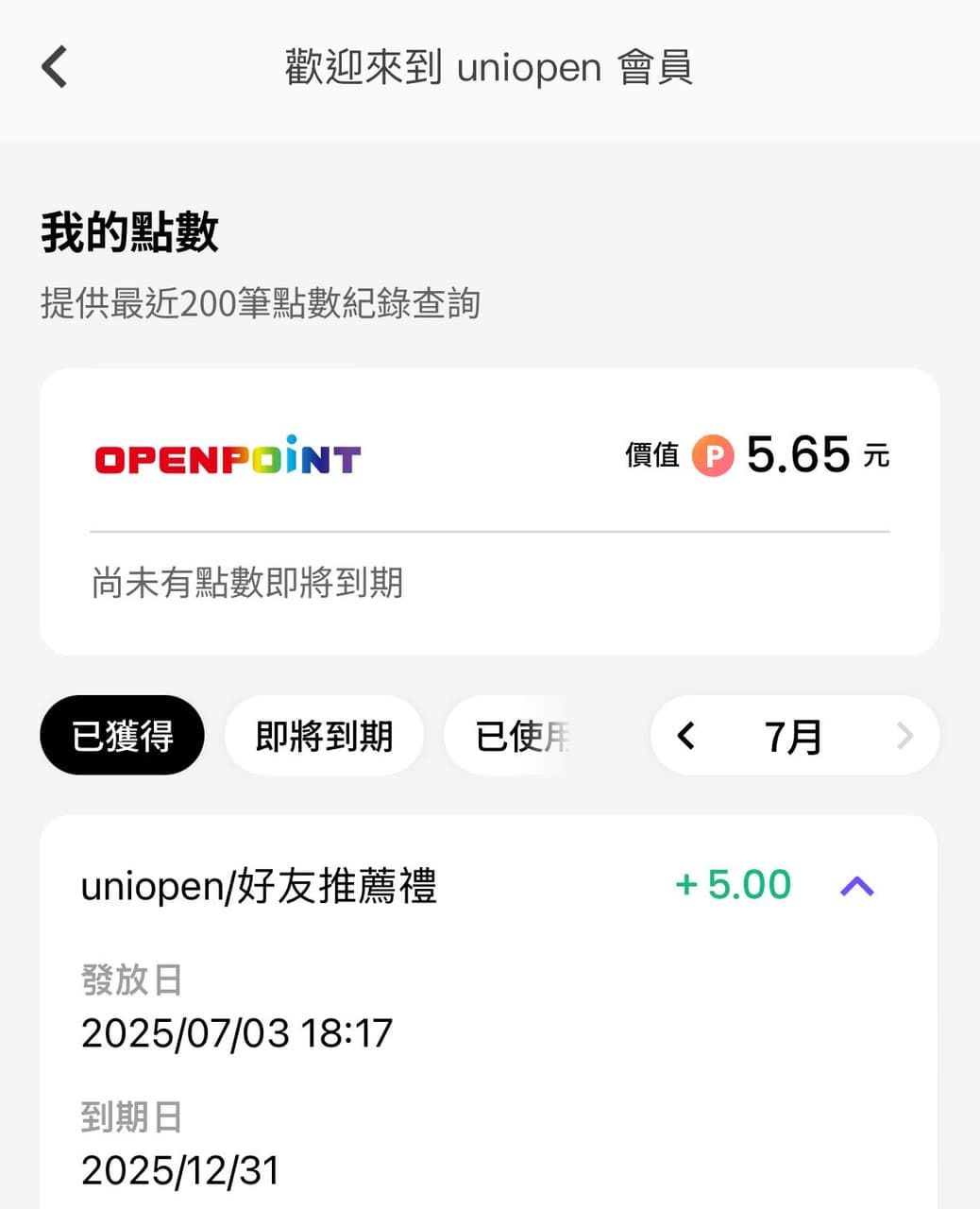Openpoint #情報 免費5點openpoint - 花錢買快樂·省錢分享 (@ru_2001) | Dcard