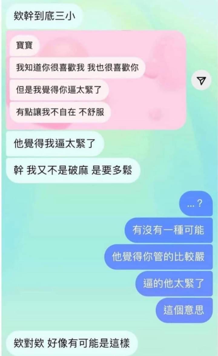 逼太緊 - 梗圖板 | Dcard