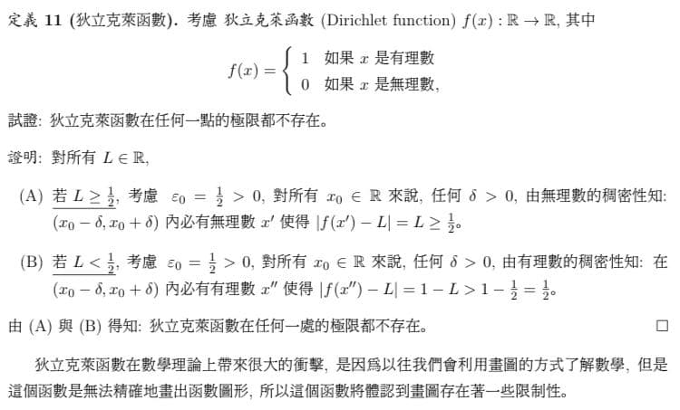 稠密性證明小問題 - 數學板 | Dcard