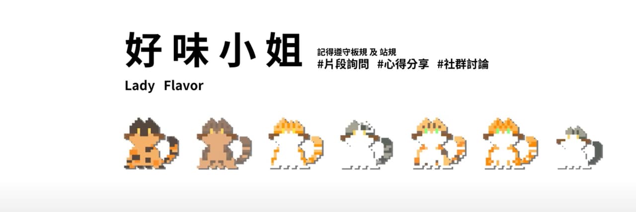 好味小姐