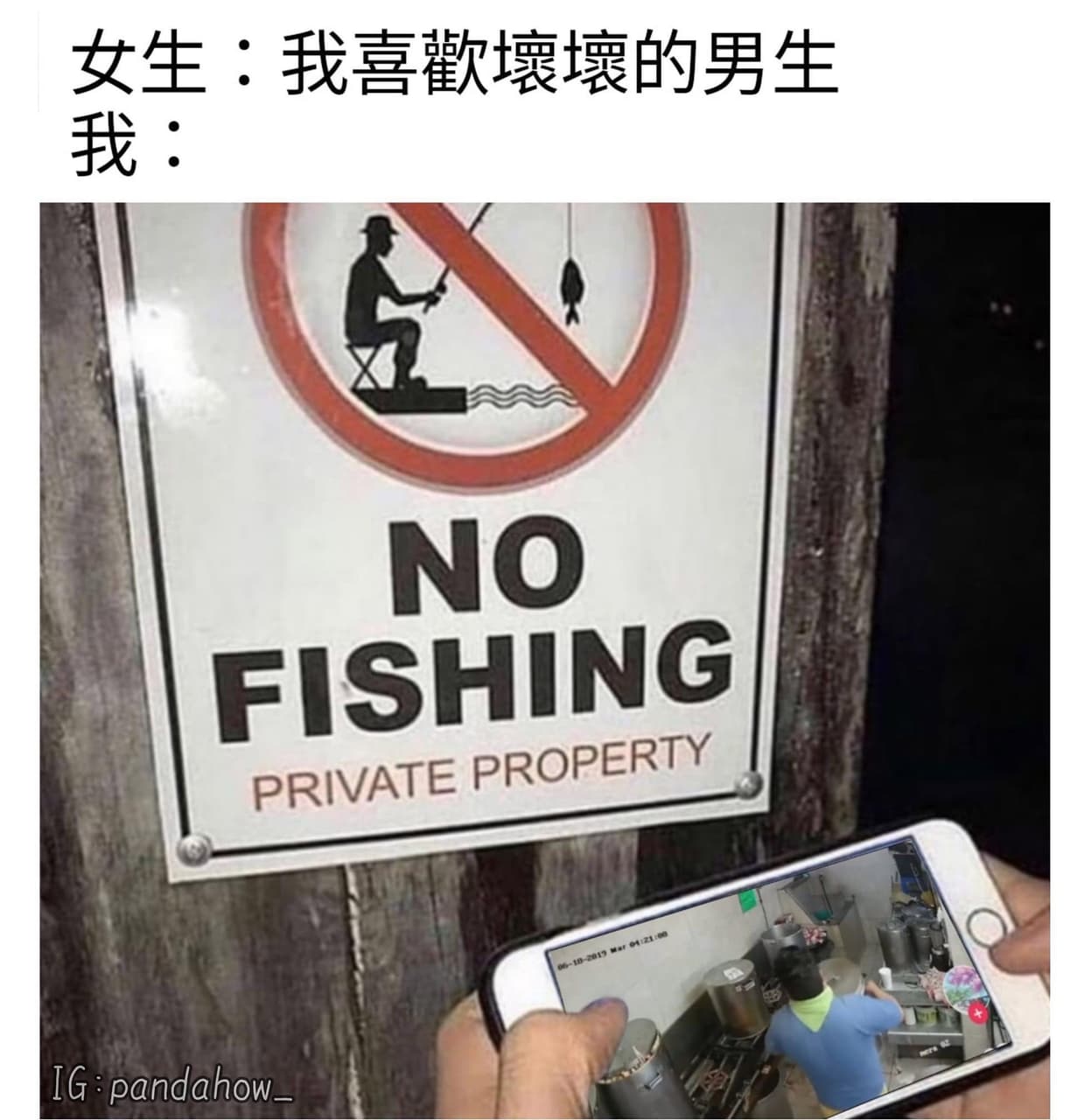 請勿釣魚 - 梗圖板 | Dcard