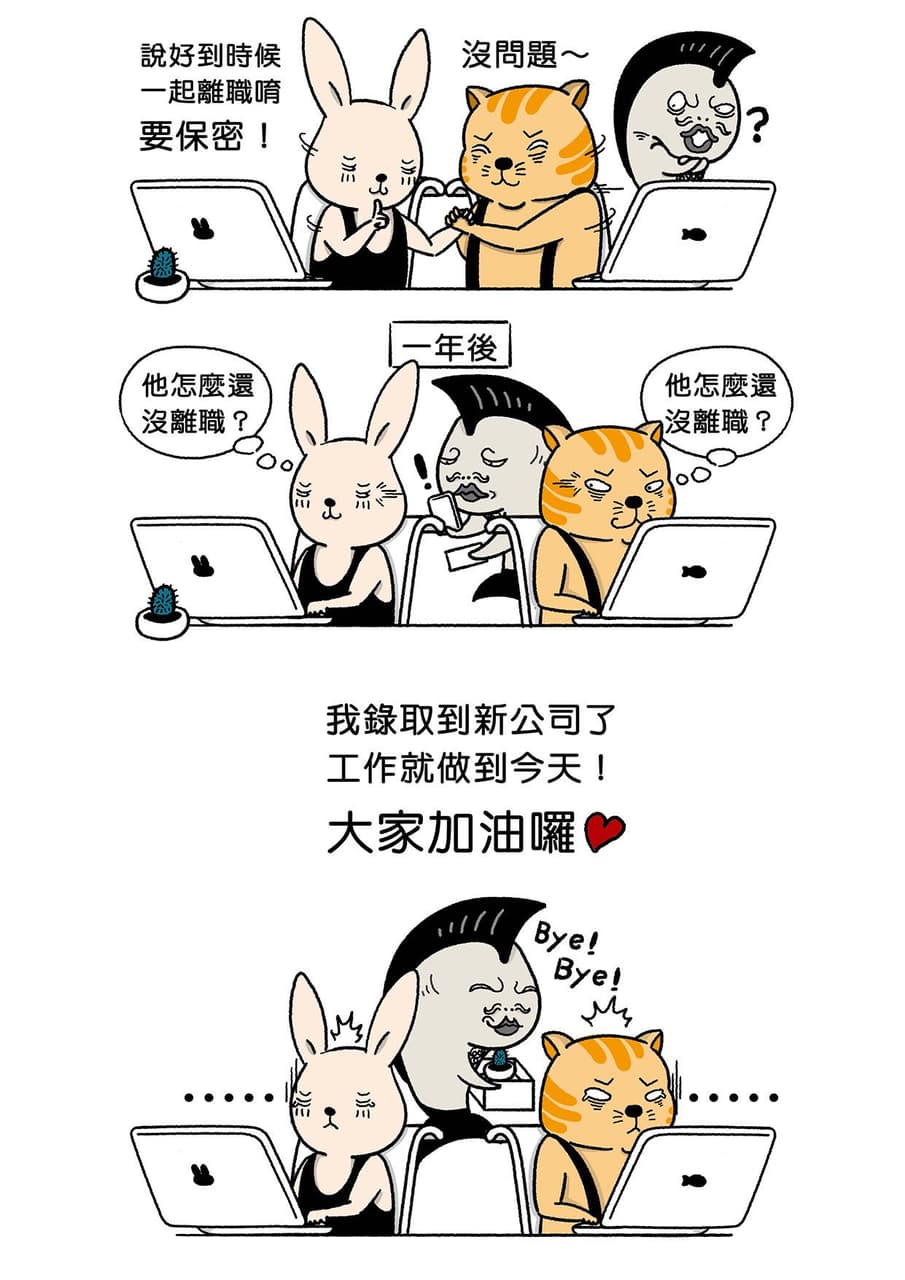 離職的約定⋯ - 插畫板 | Dcard