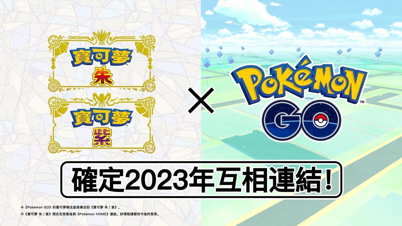 情報寶可夢朱紫｜「索財靈」公開、PMGO聯動確定‼️ - 寶可夢板| Dcard