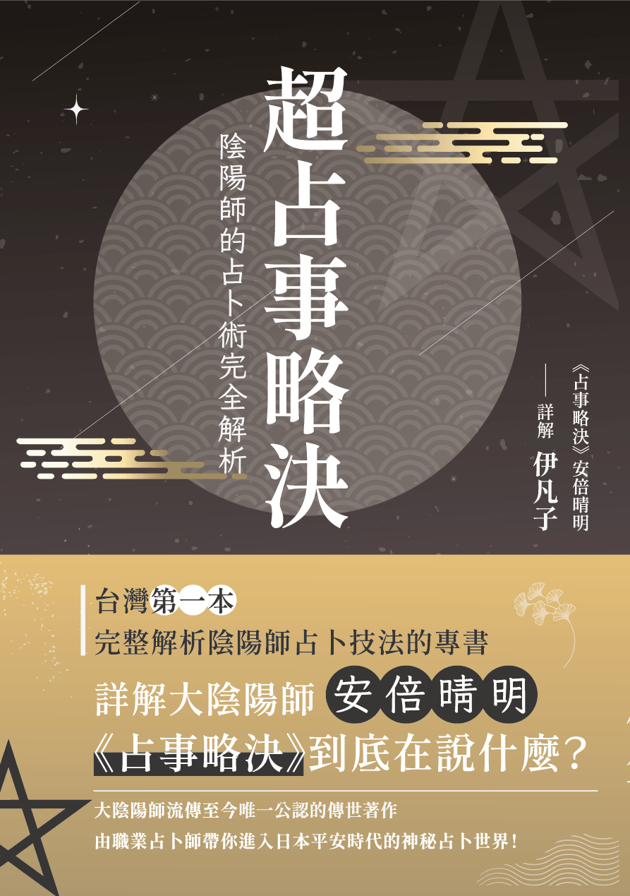 安倍晴明「占事略决」詳解 安倍晴明「占事略决」詳解 CD-ROM付 | 松岡 秀達 |本 | 通販