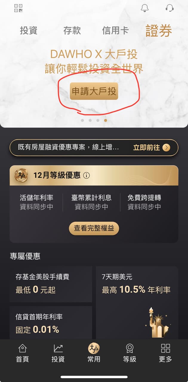 永豐證券戶的相關討論與真實心得｜Dcard